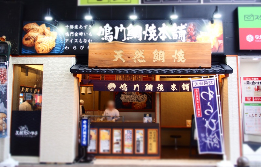 鳴門鯛焼本舗 福岡天神店 パリパリの皮にギッシリ詰まった小豆あん これは美味しい ハカテン